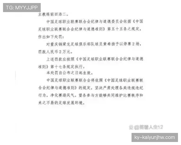 非体育行为如何界定？足球规则中的处罚标准全解析