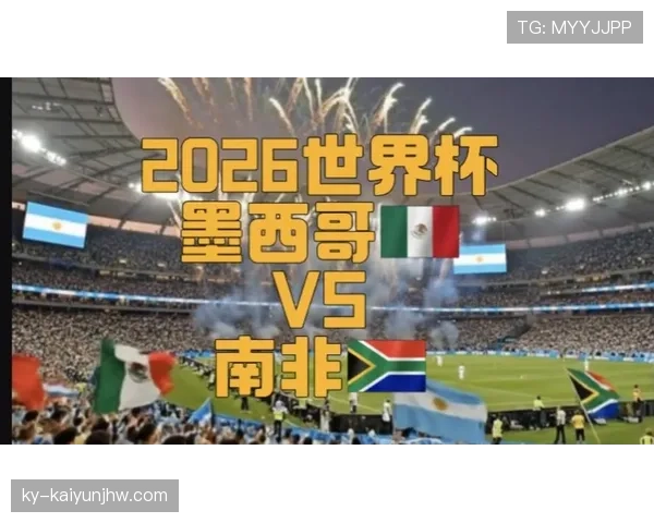 2026世界杯开幕战现场观赛需要准备什么